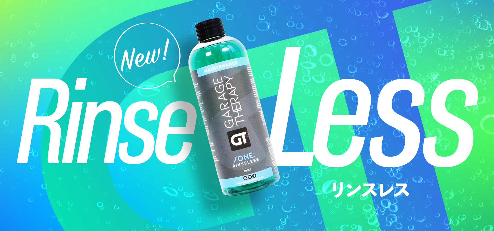 /ONE: リンスレス